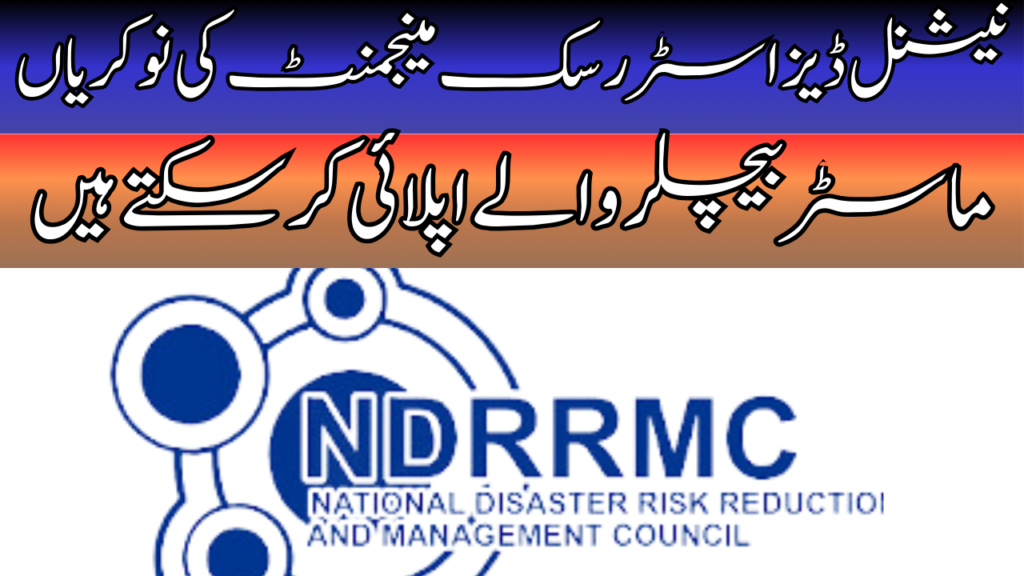 National Disaster Risk Management Fund Jobs 2024