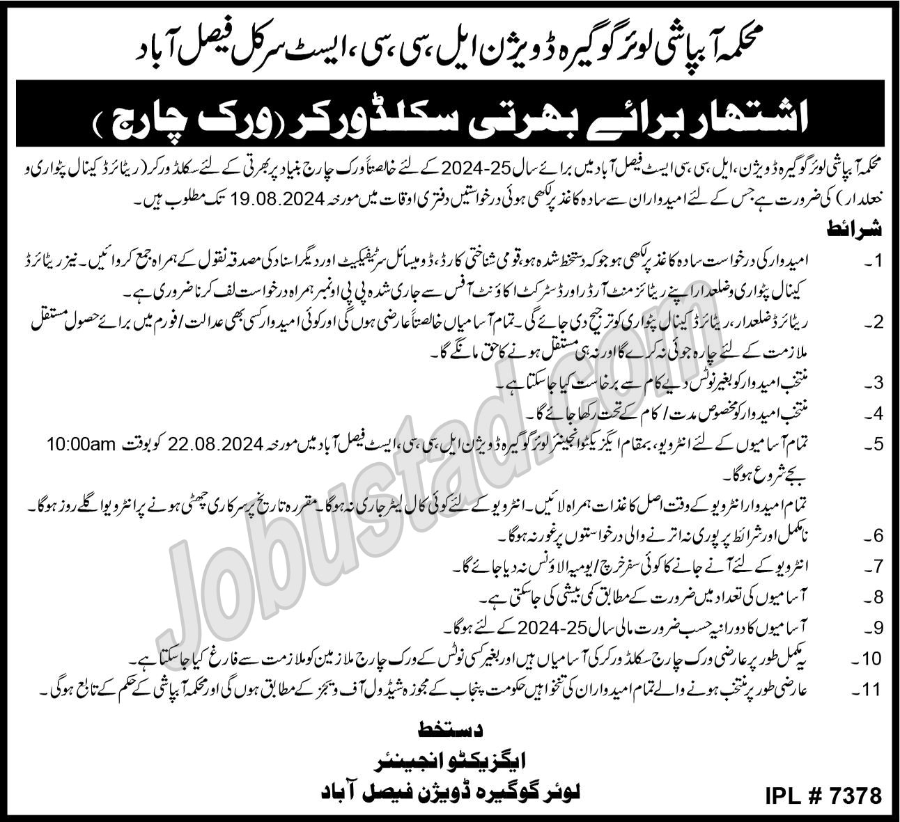 Canal Patwari Jobs 2024|Online Apply