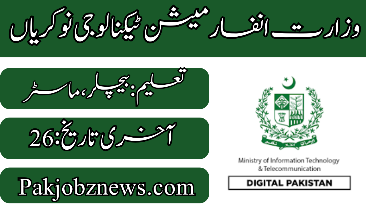 Ministry of Information Technology Jobs 2024