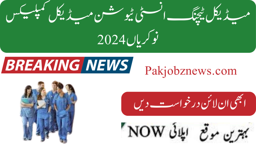 Medical Teaching Institution Medical Complex Jobs 2024