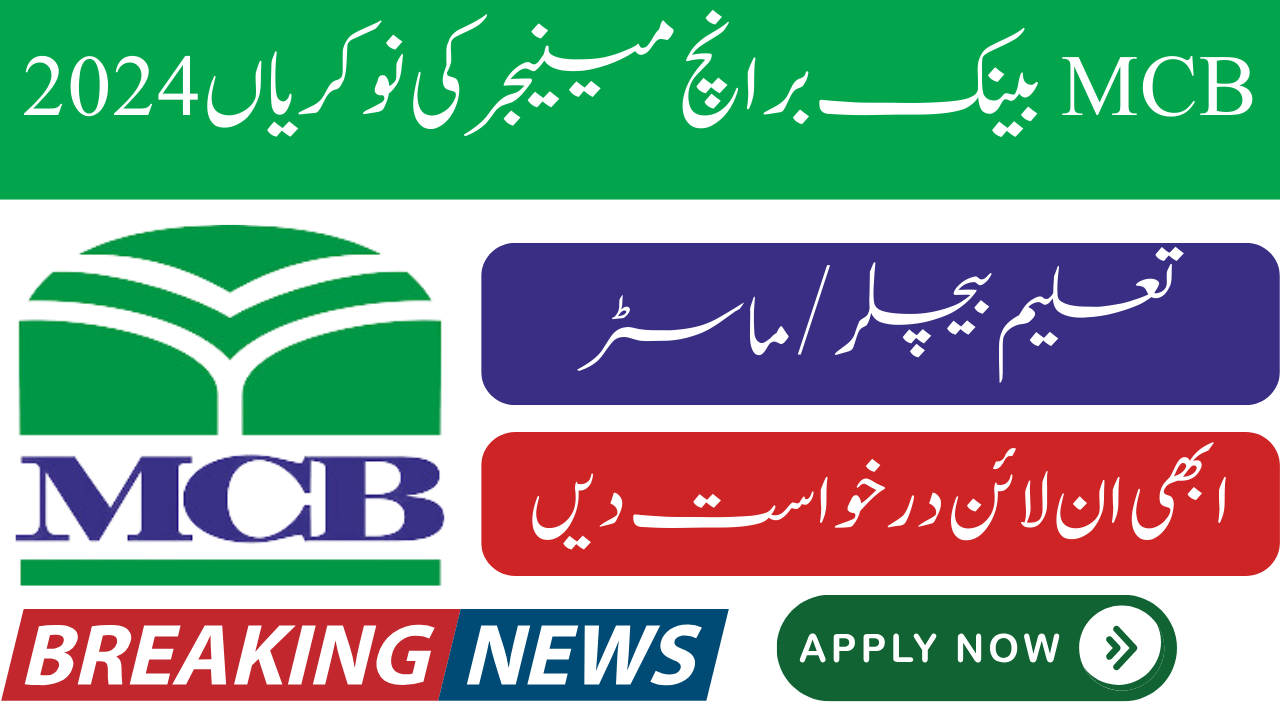 MCB Bank Branch Manager Jobs 2024